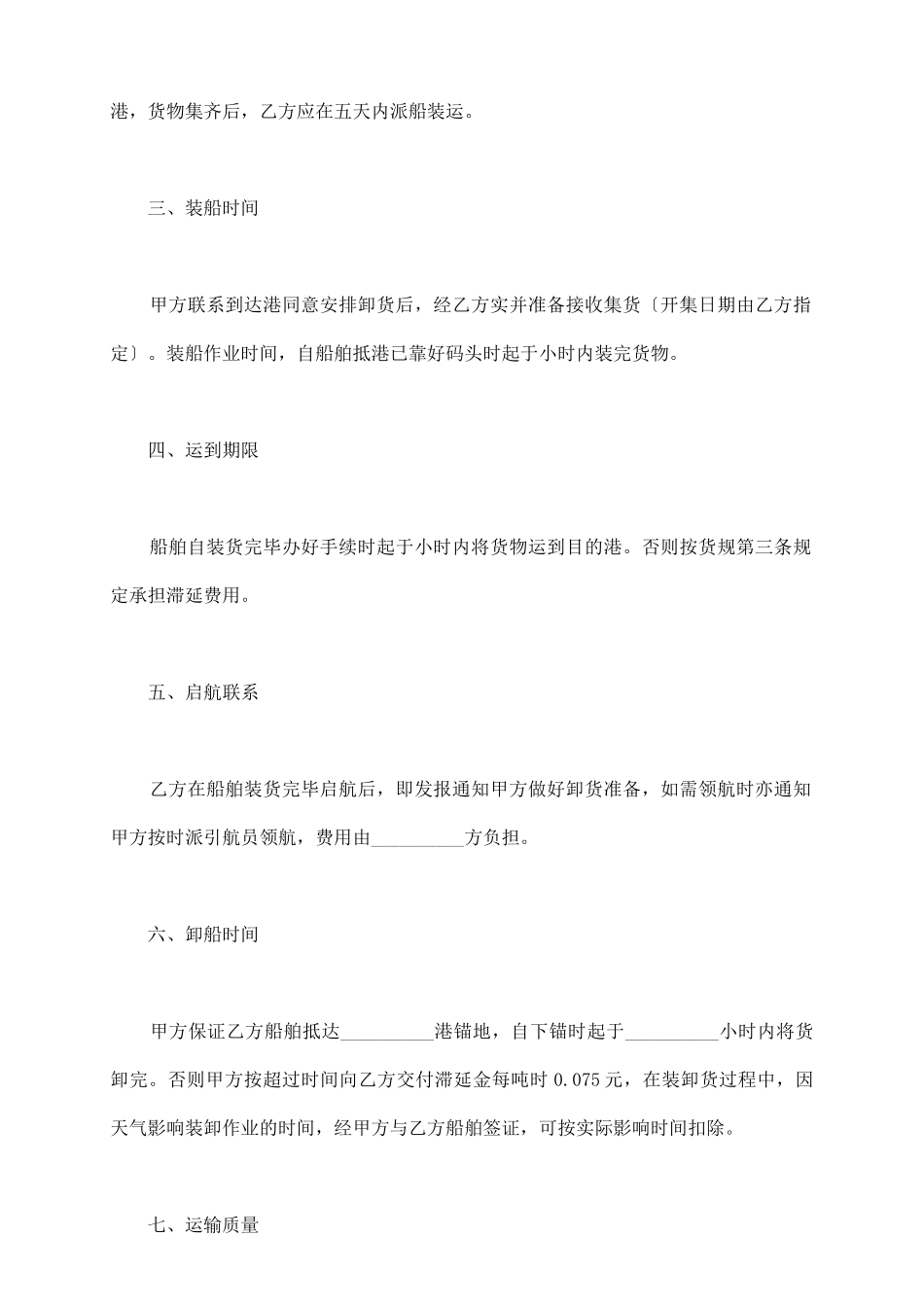 水路运输协议_第3页
