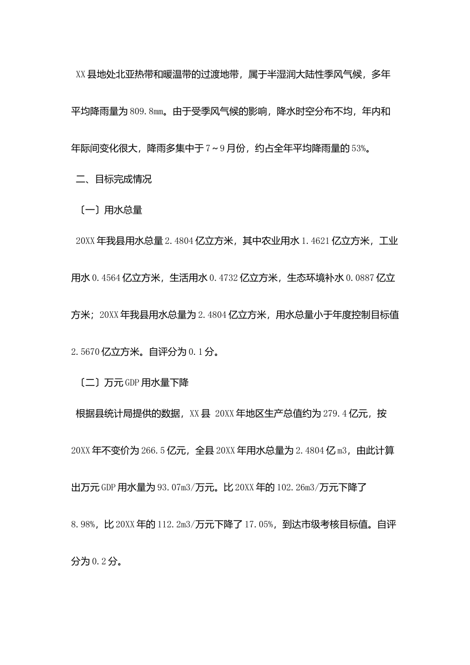 水资源管理考核工作自查报告_第2页