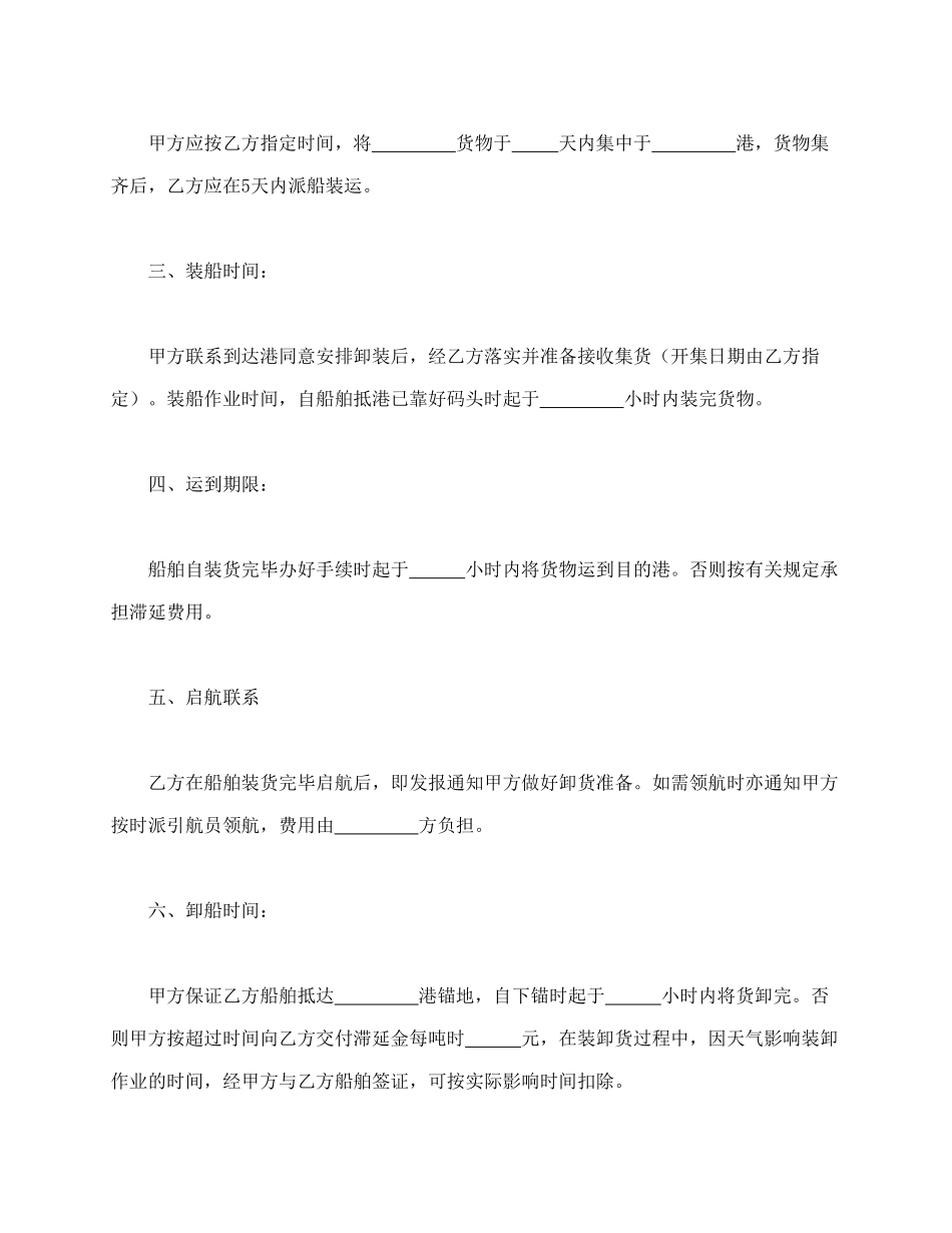 水路运输合同(模板)_第2页
