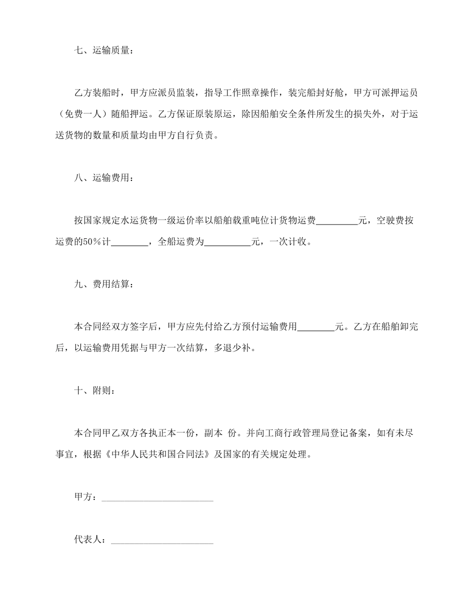 水路运输合同(模板)_第3页