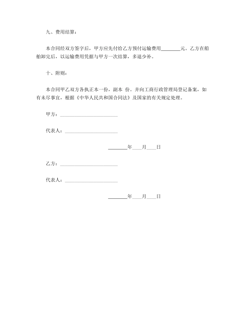 水路运输合同.doc_第3页