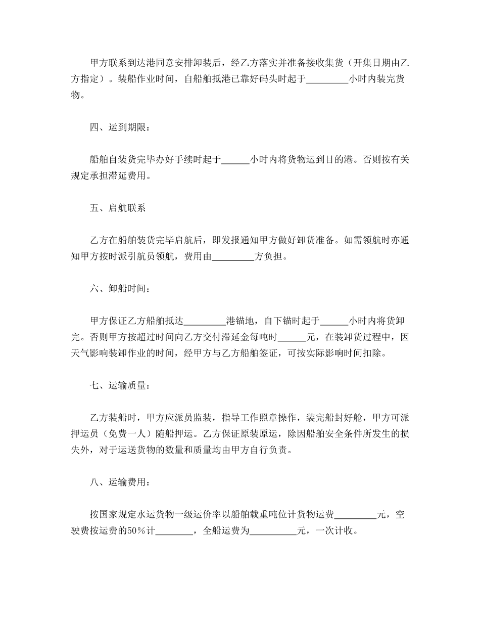 水路运输合同(标准版)_第2页