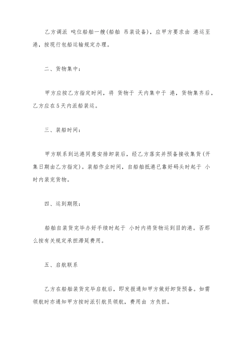 水路运输合同常用版本_第3页