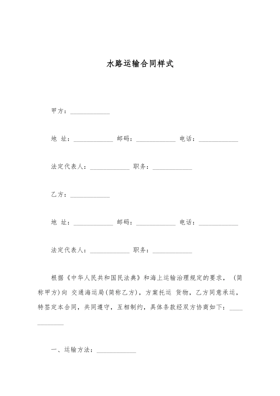 水路运输合同样式_第2页