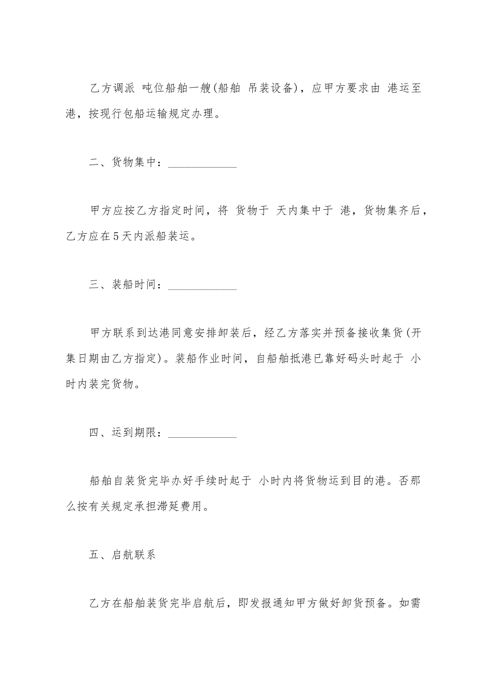 水路运输合同样式_第3页