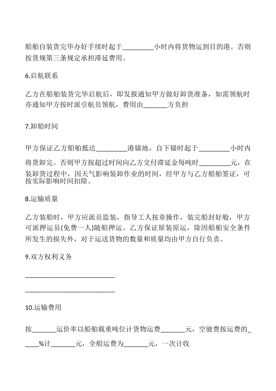 水路运输合同模板_第2页