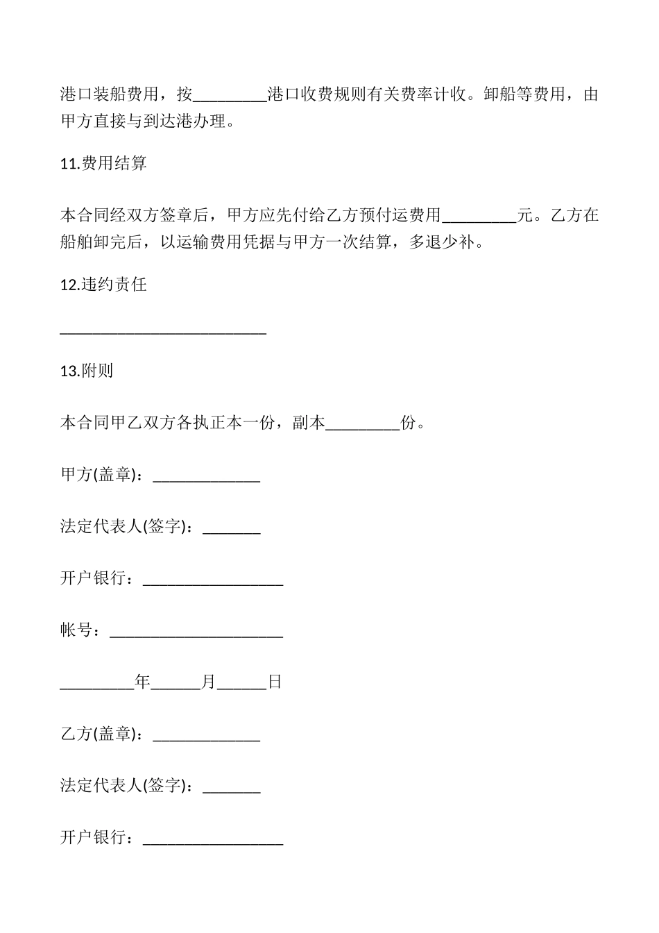 水路运输合同模板_第3页