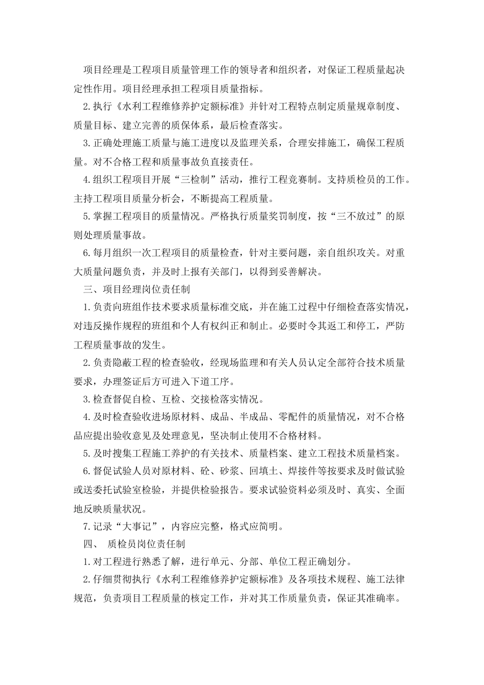 水闸工程施工质量管理_第2页