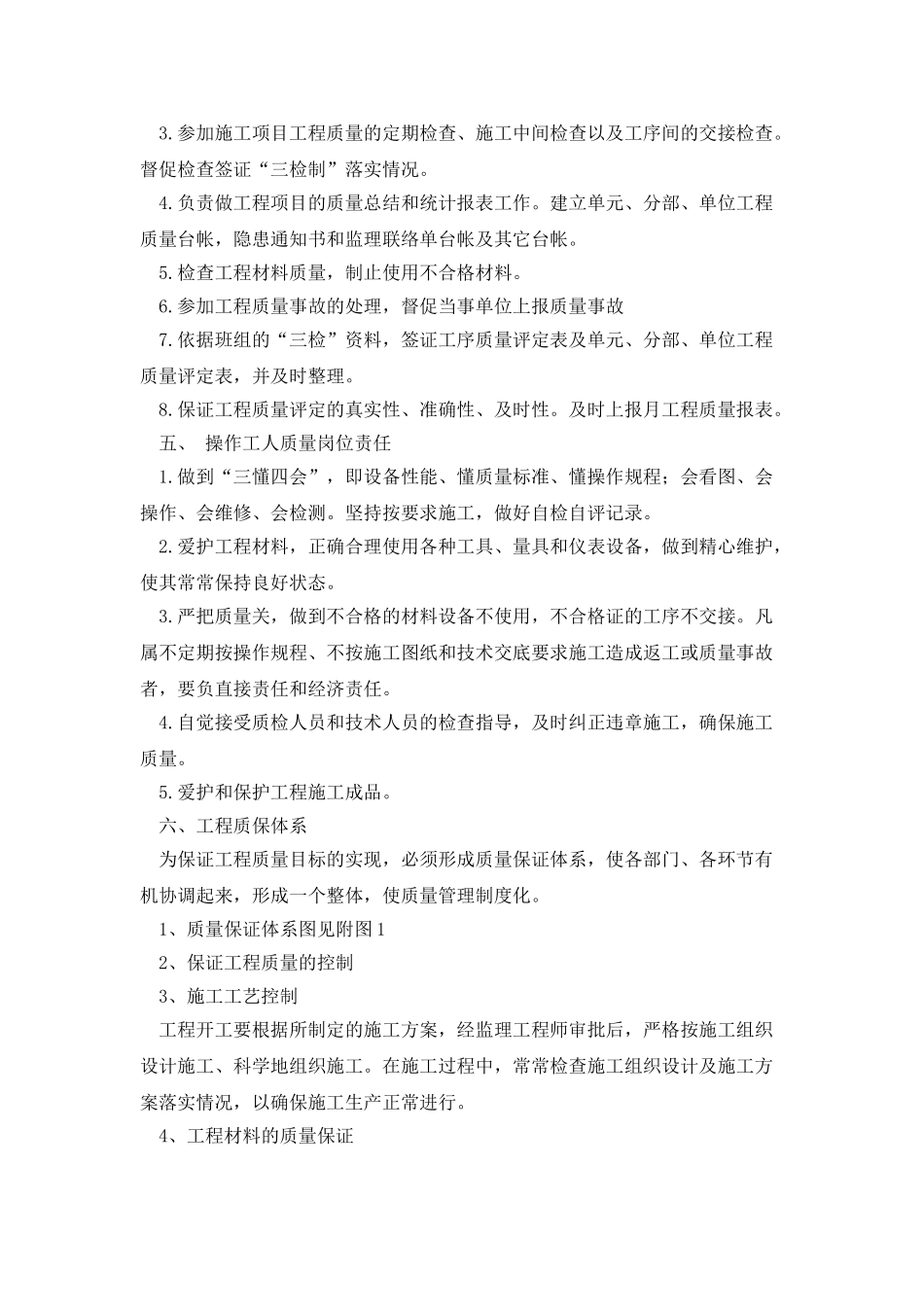 水闸工程施工质量管理_第3页