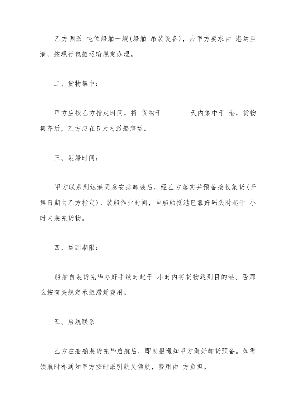 水路运输合同模板常用版_第3页