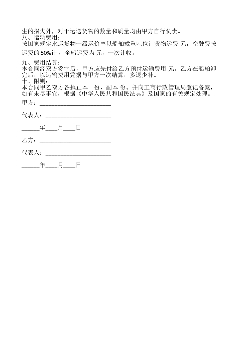 水路运输合同常用版_第2页