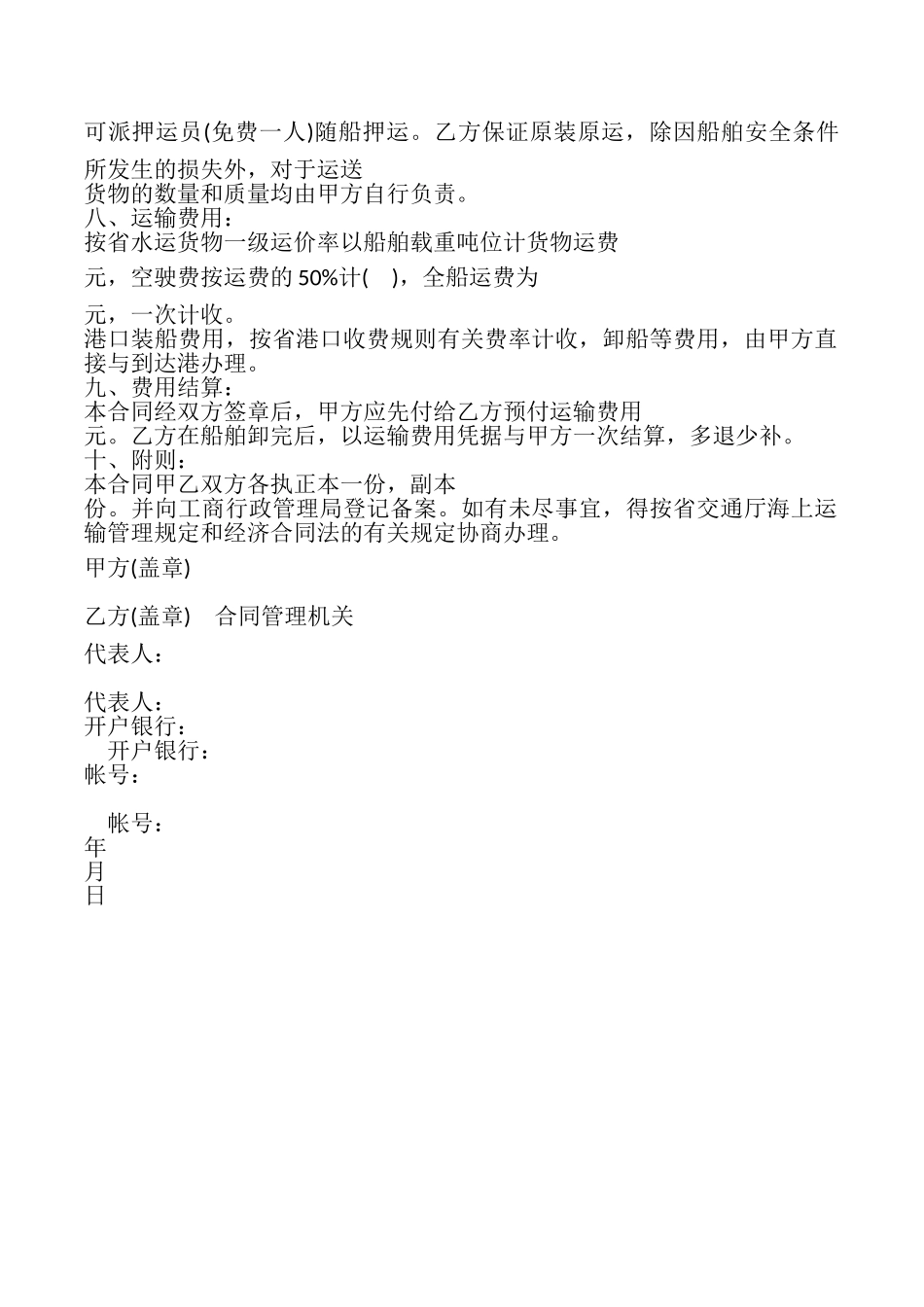 水路运输合同样书_第2页