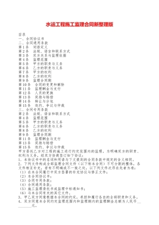 水运工程施工监理合同新整理版——范本