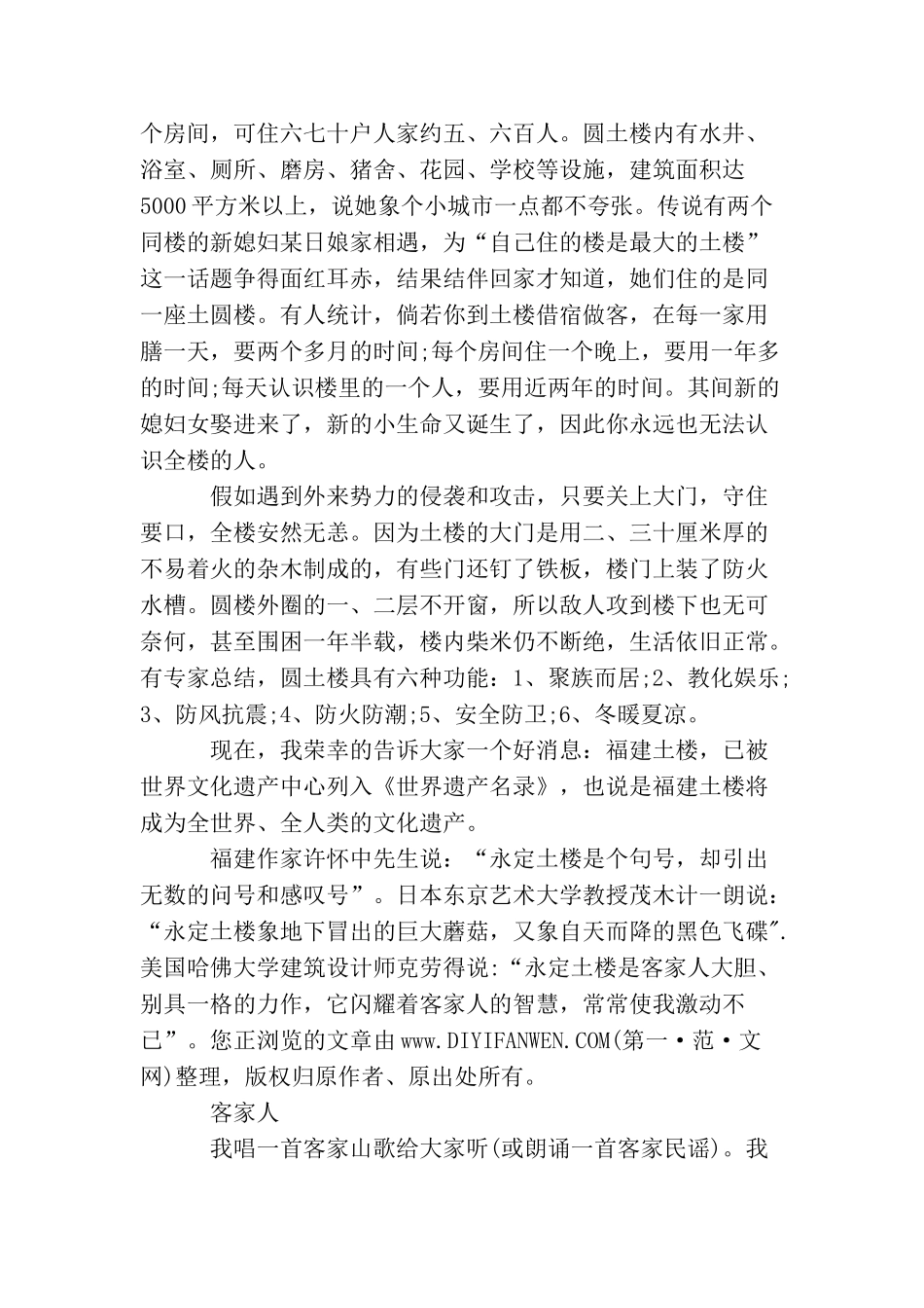 永定土楼导游词_第2页