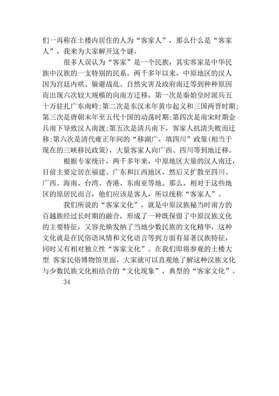 永定土楼导游词_第3页