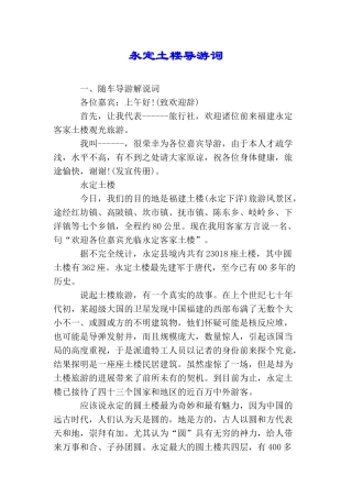 永定土楼导游词