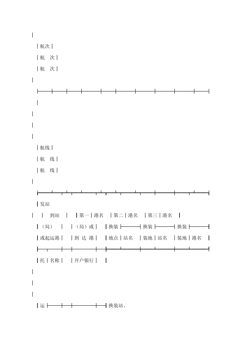 水陆联运货物运单_第2页