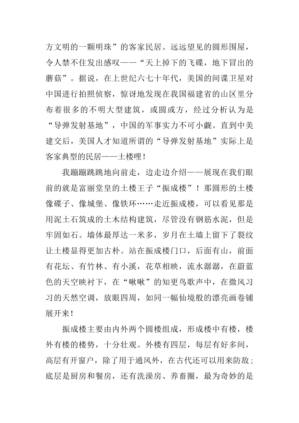 永定土楼导游词3分钟_第2页