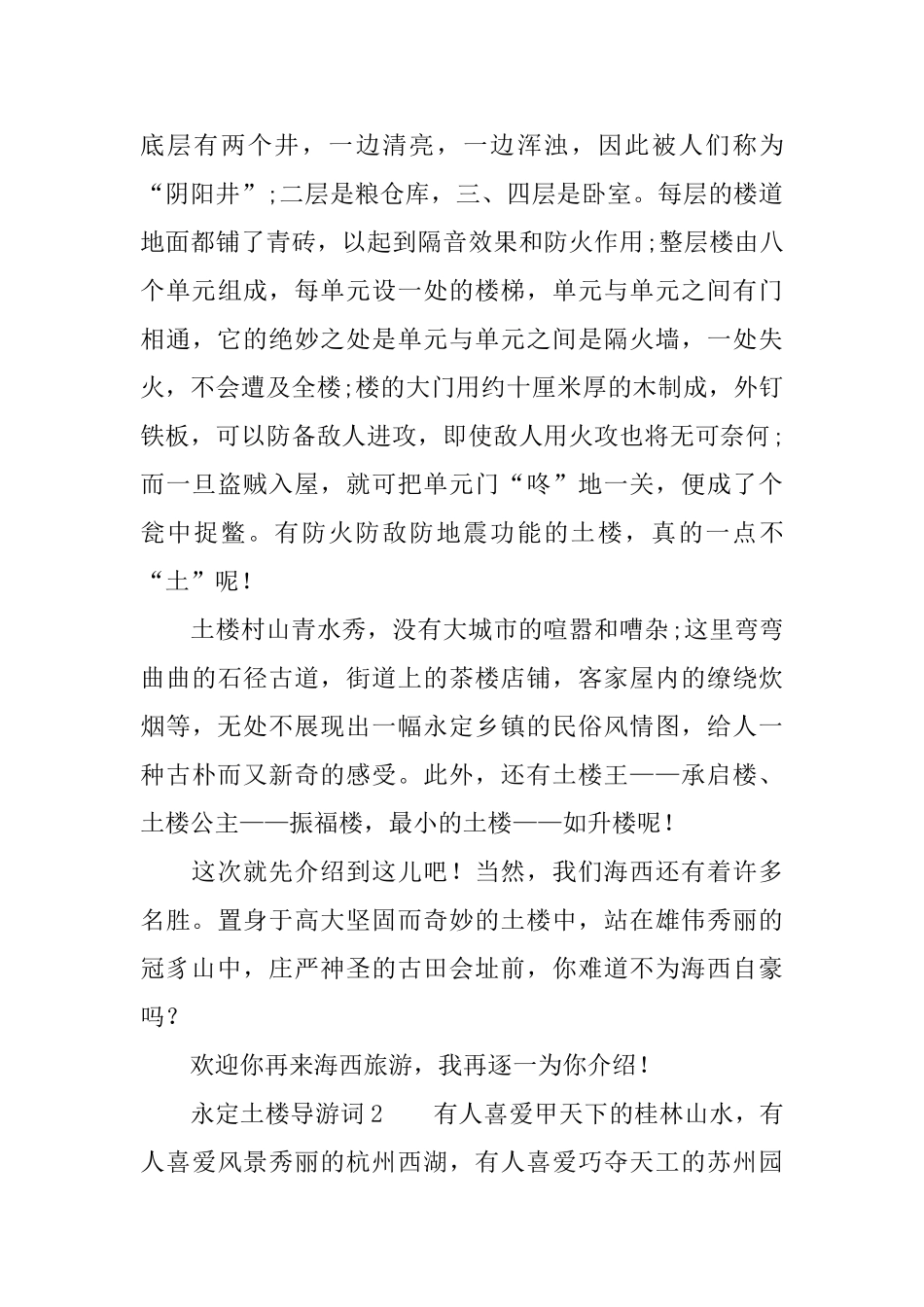 永定土楼导游词3分钟_第3页