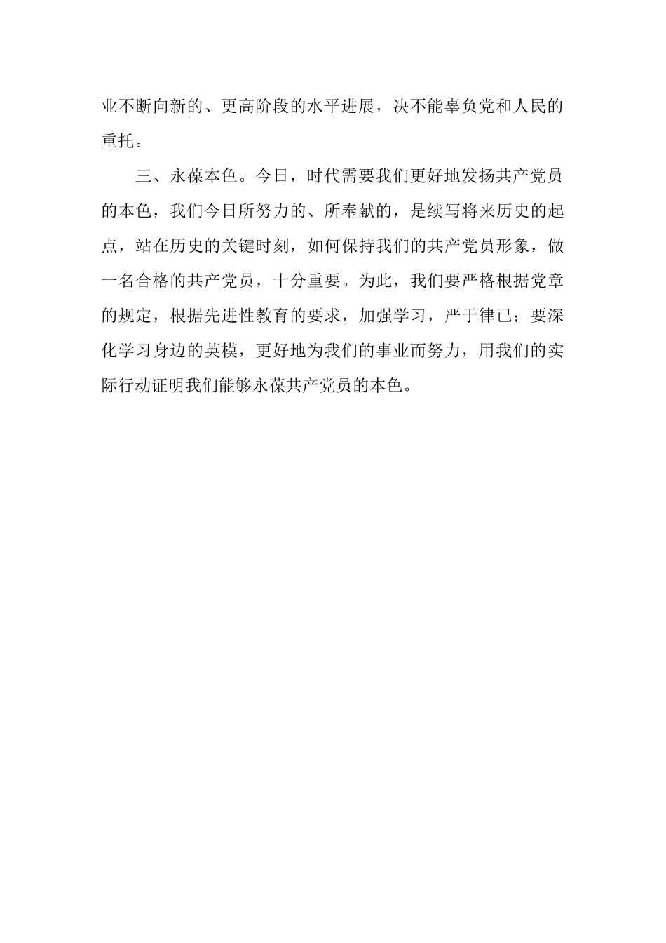 永葆党员先进性_第2页