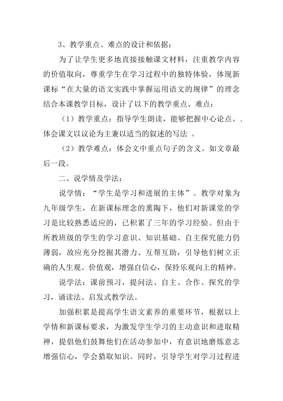 永远新生说课稿_第2页