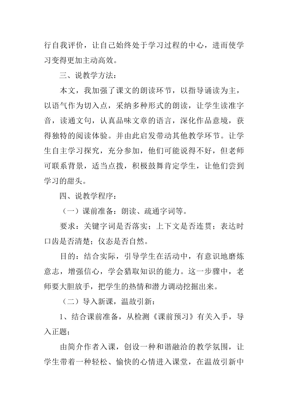 永远新生说课稿_第3页
