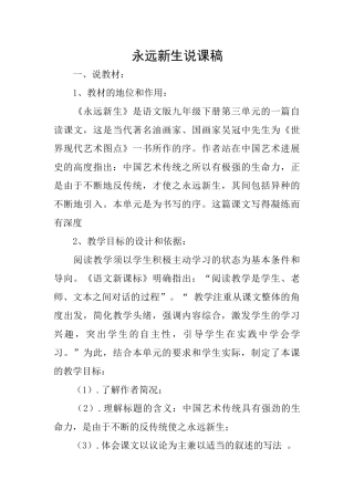 永远新生说课稿
