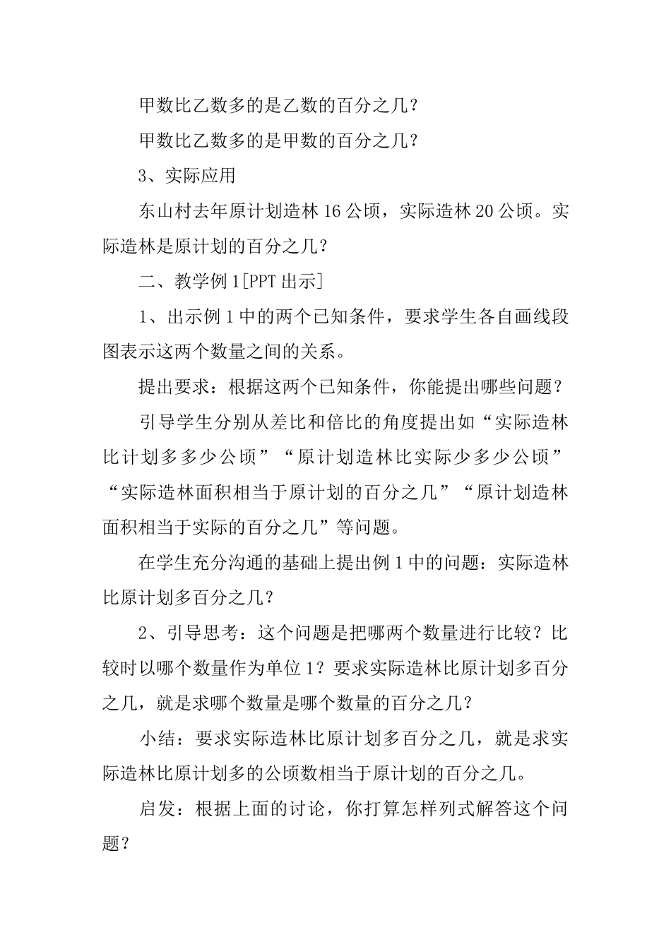 求一个数比另一个数多少百分之几的实际问题教学设计_第2页