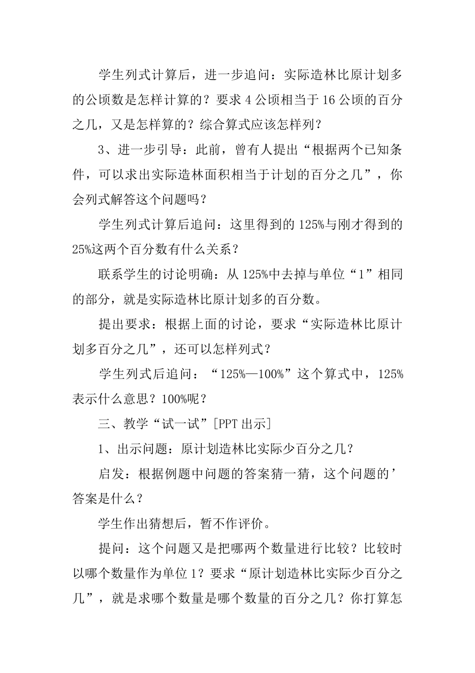 求一个数比另一个数多少百分之几的实际问题教学设计_第3页