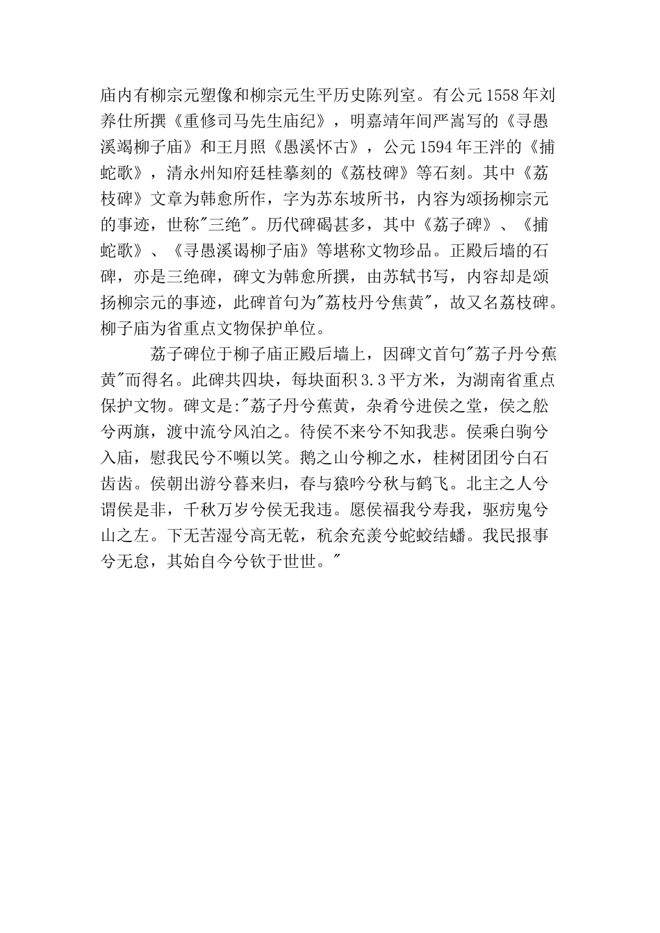 永州柳子庙导游词_第3页