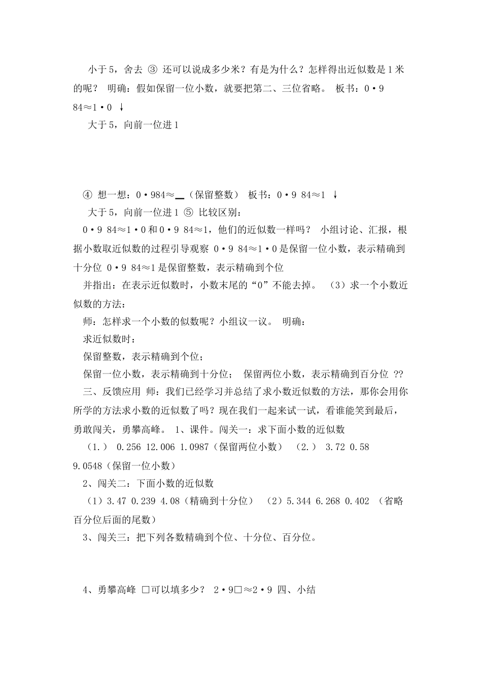 求一个小数的近似数_第2页