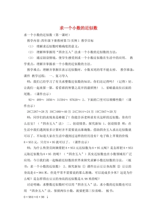求一个小数的近似数