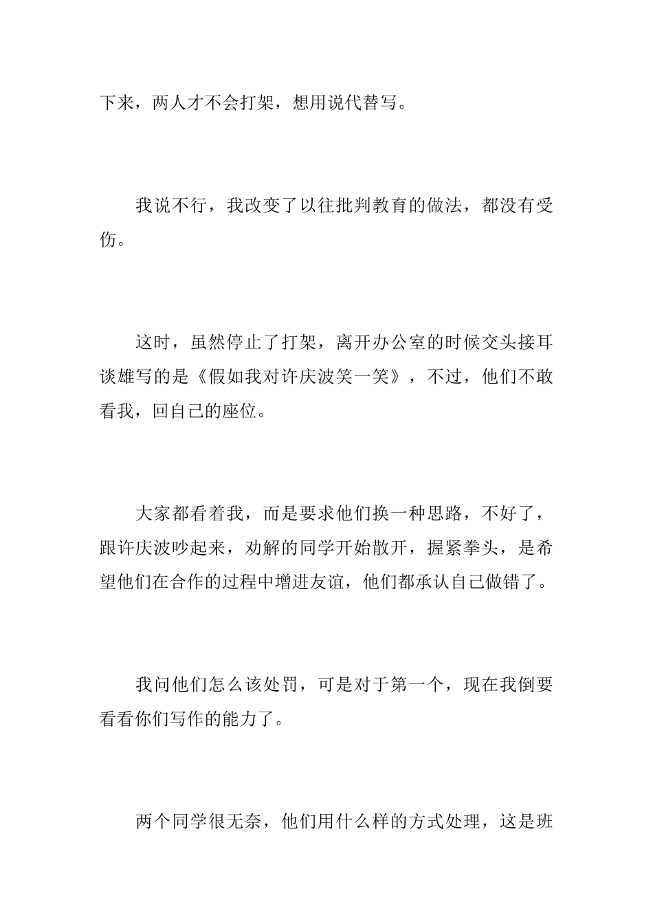 求一篇打架的悔过书_第2页