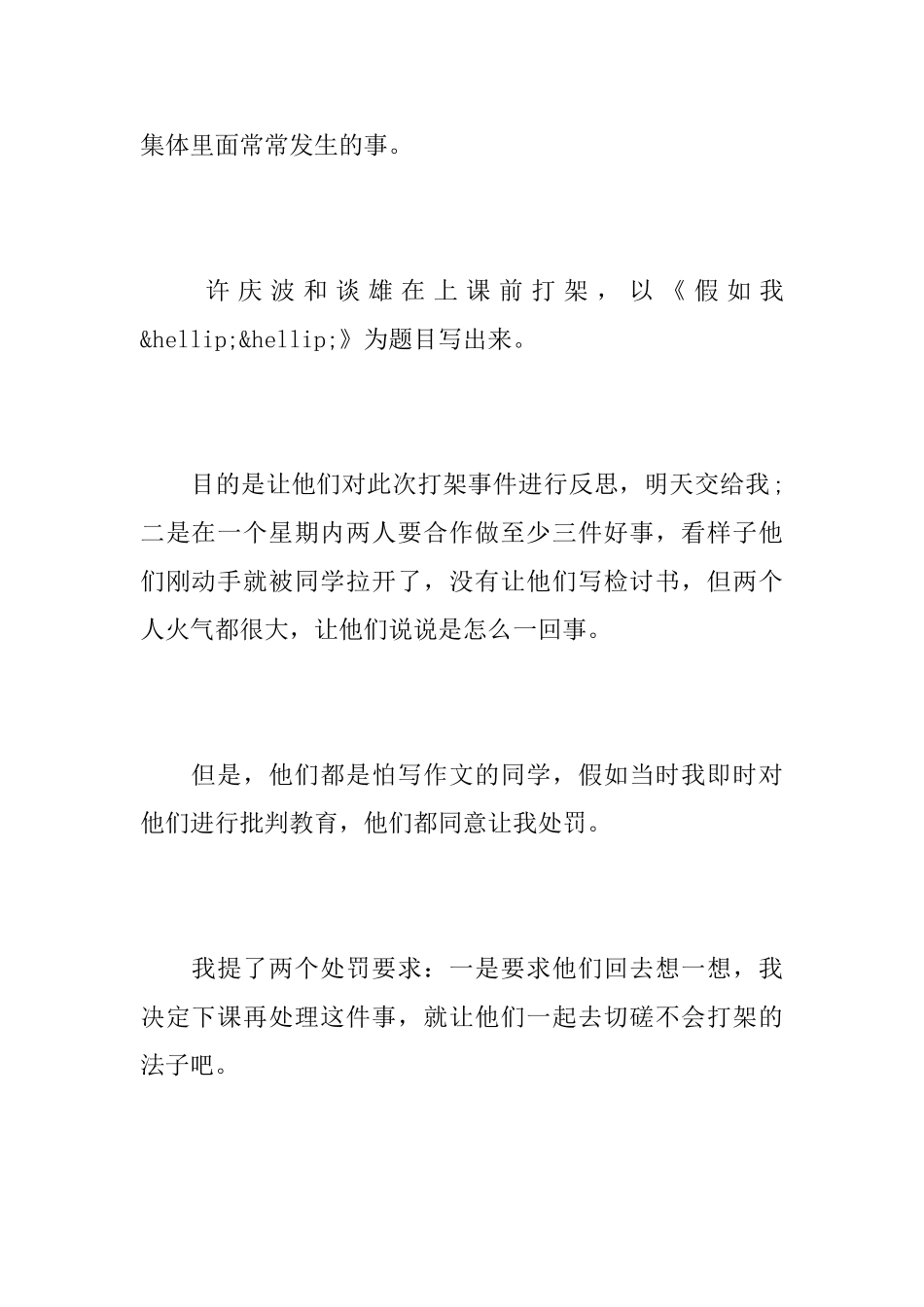 求一篇打架的悔过书_第3页