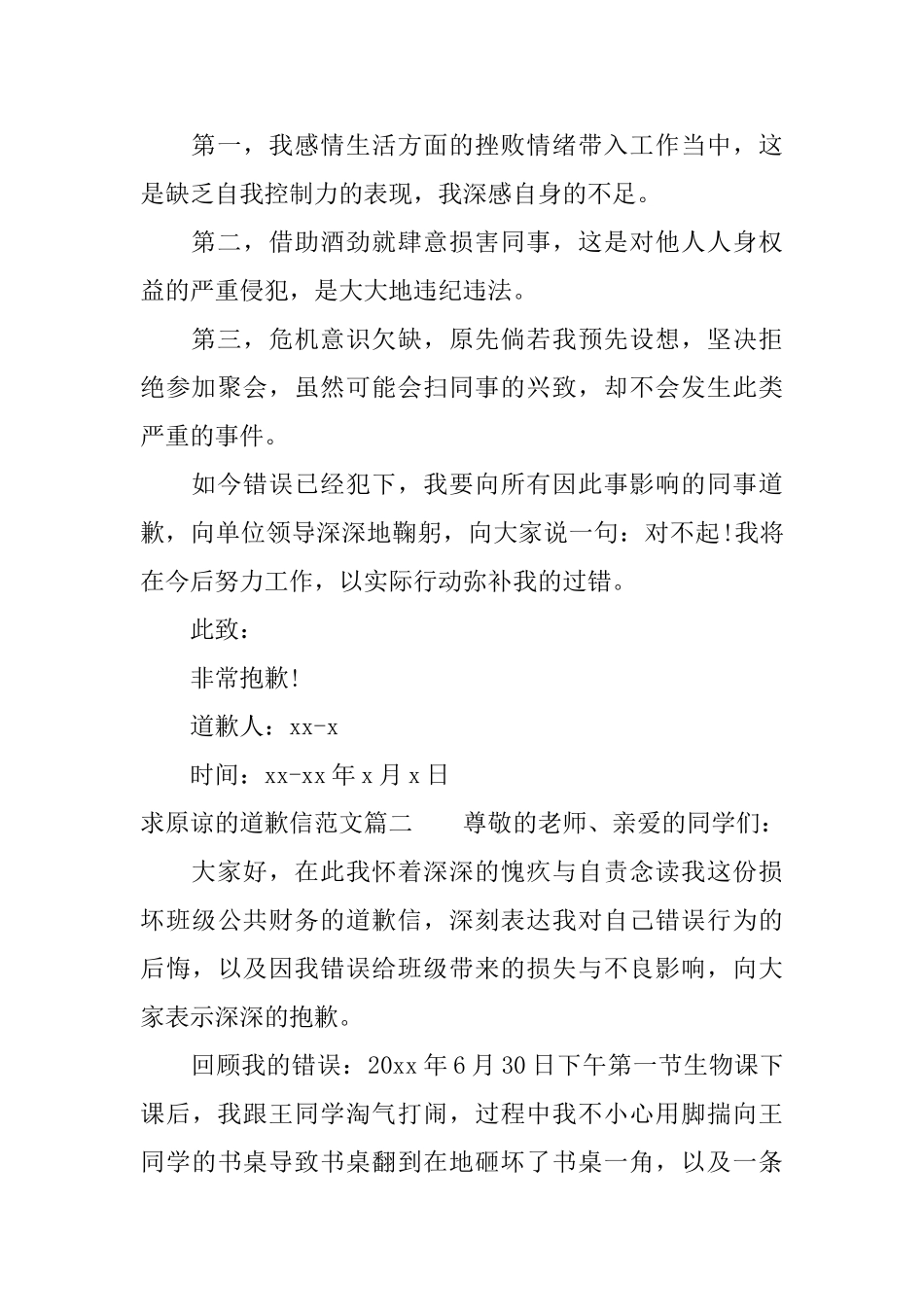 求原谅的道歉信范文参考_第2页