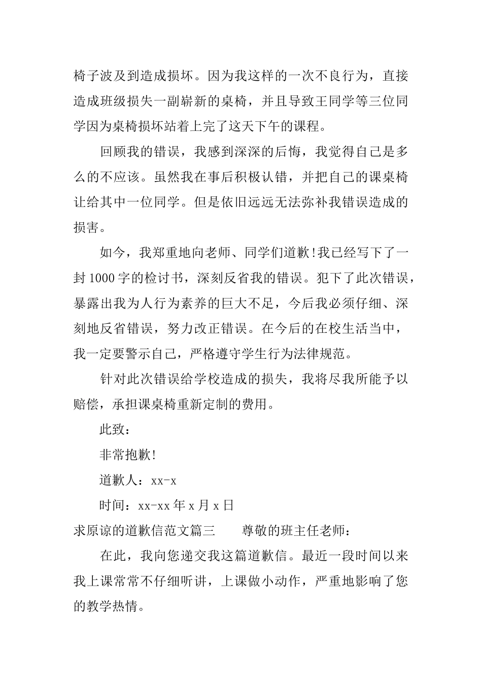 求原谅的道歉信范文参考_第3页