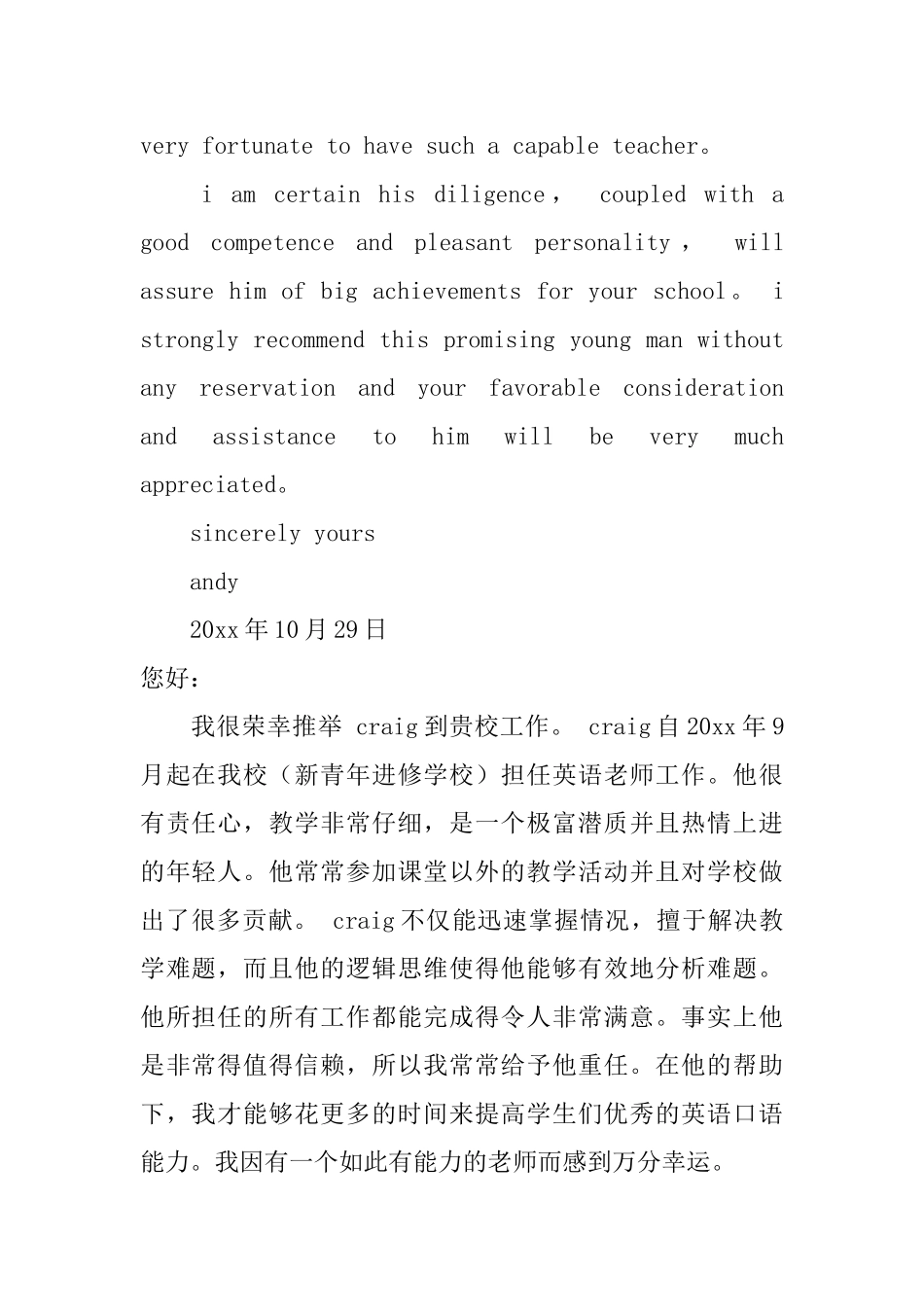 求中英文工作推荐信模板_第2页