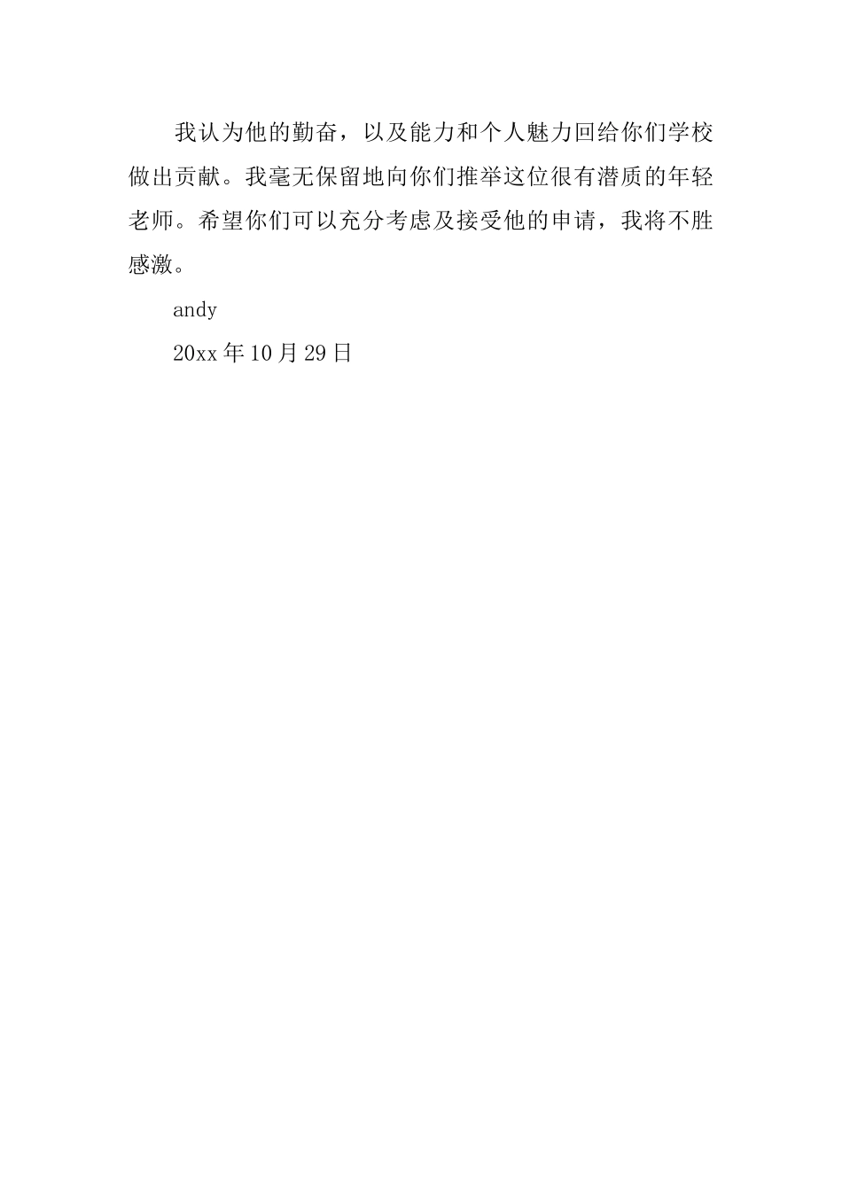 求中英文工作推荐信模板_第3页