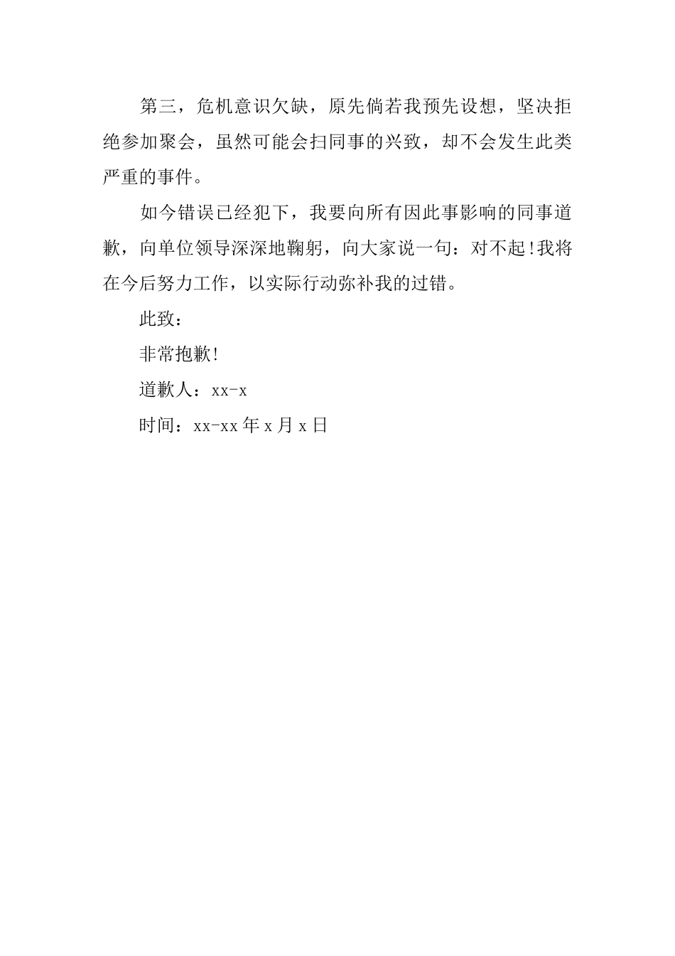 求原谅的道歉信最新范文参考_第2页