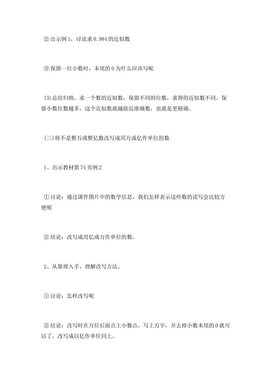 求小数的近似数教学设计_第3页