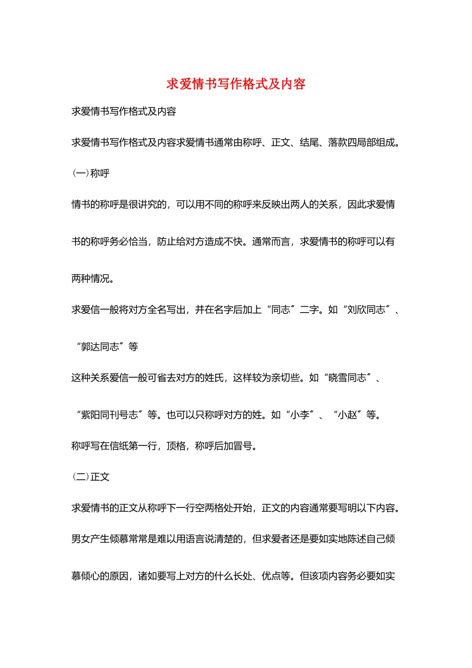 求爱情书写作格式及内容_第1页