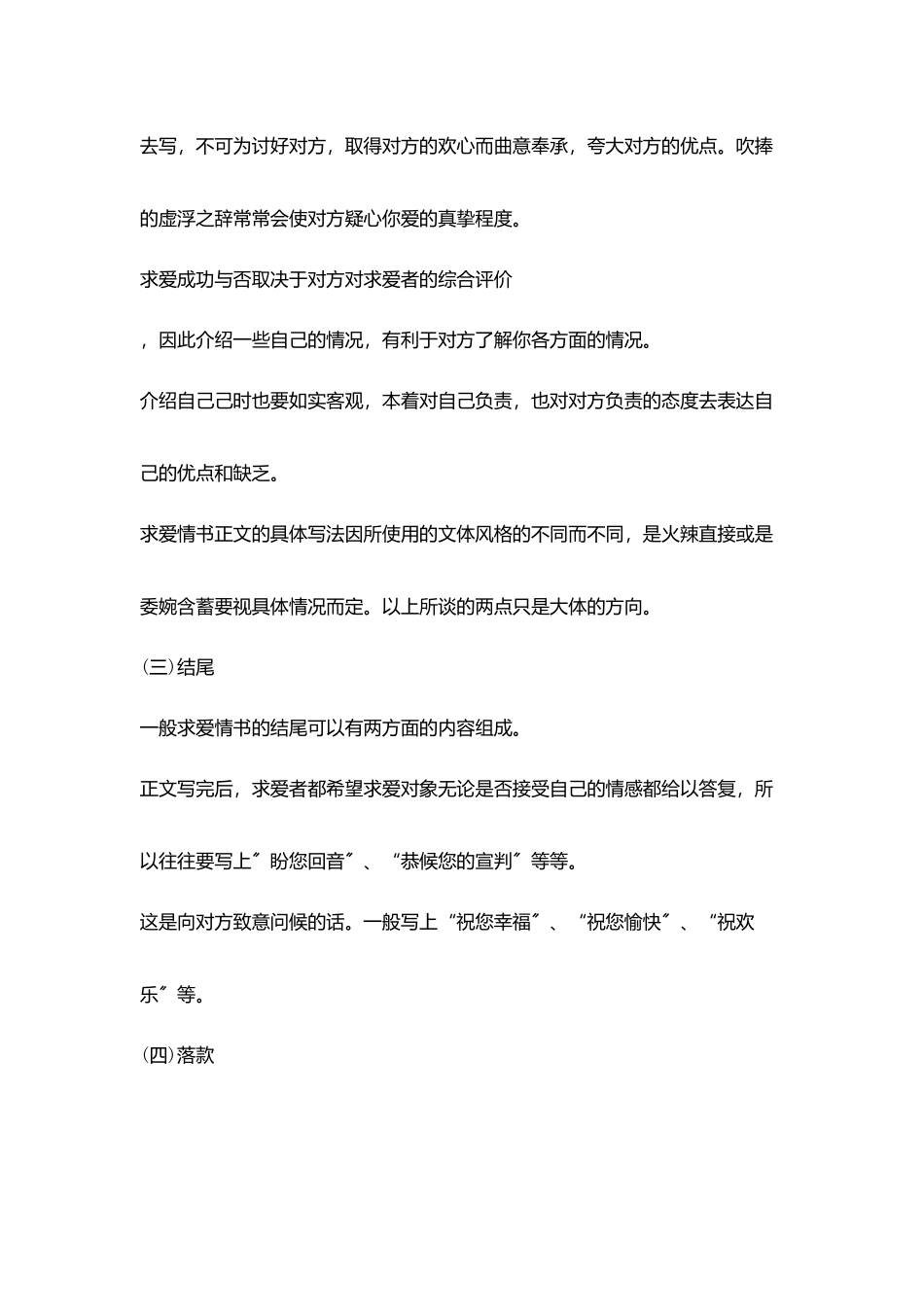 求爱情书写作格式及内容_第2页