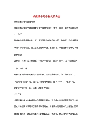 求爱情书写作格式及内容