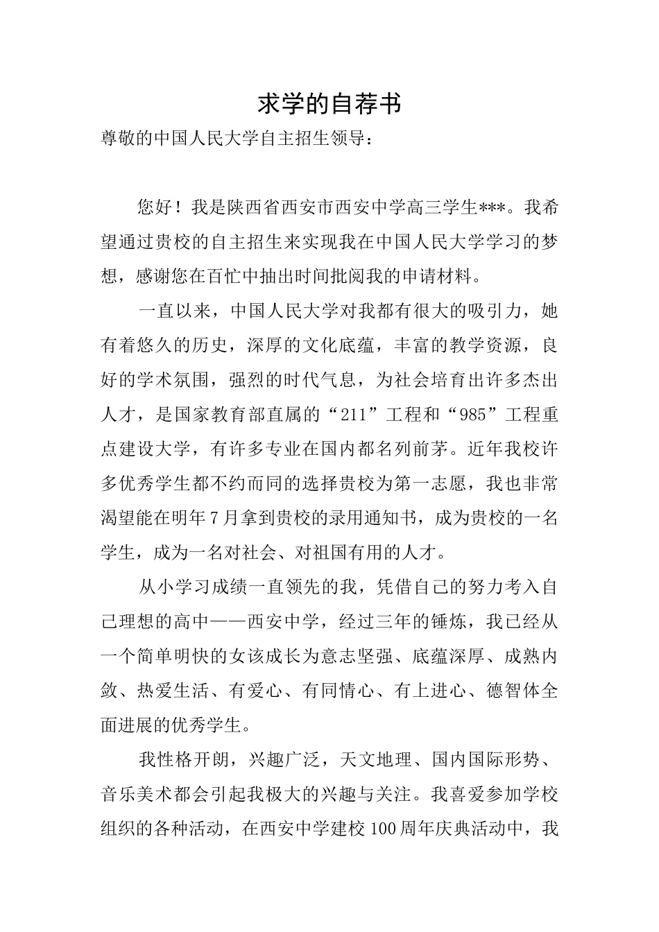 求学的自荐书_第1页