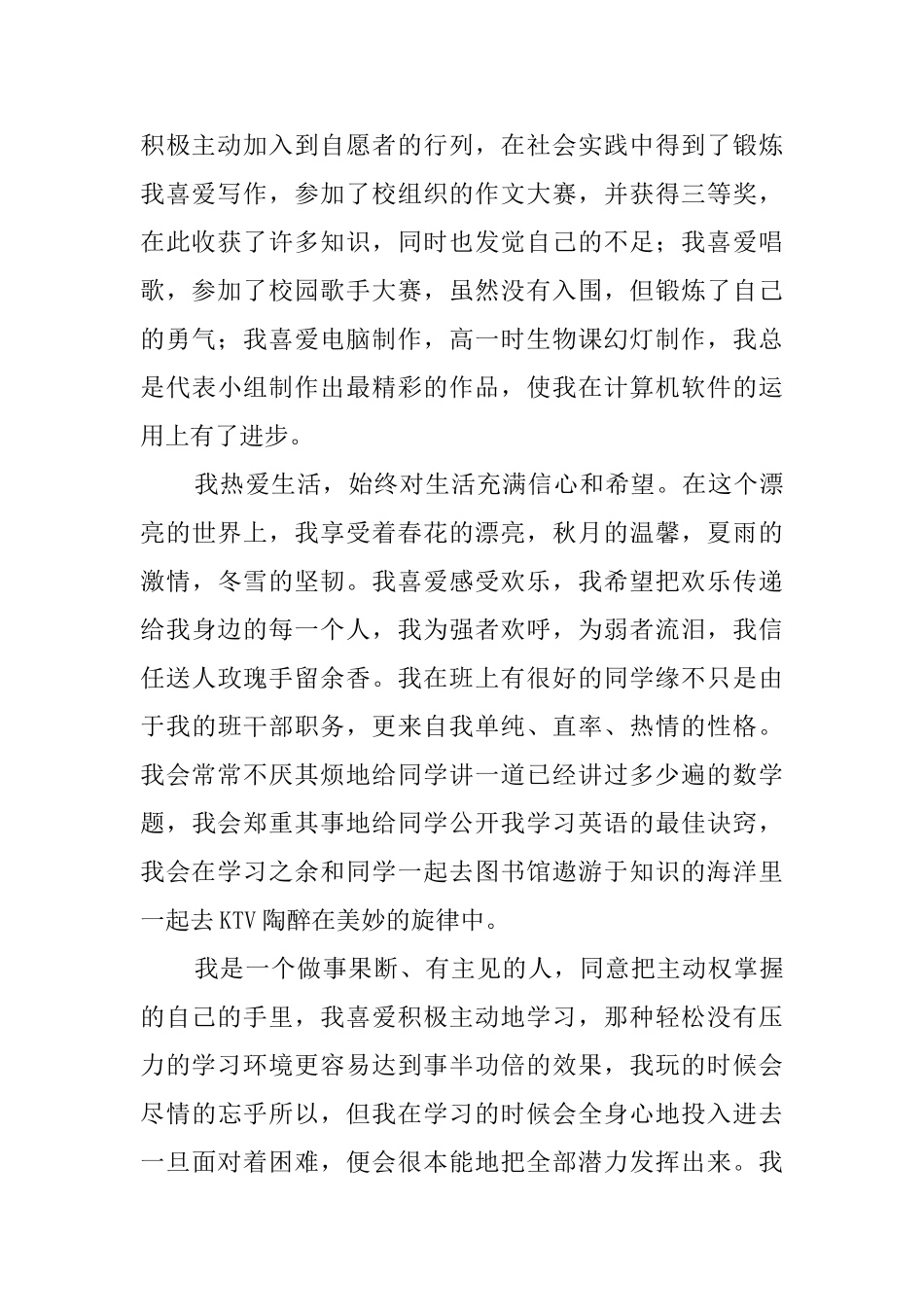 求学的自荐书_第2页