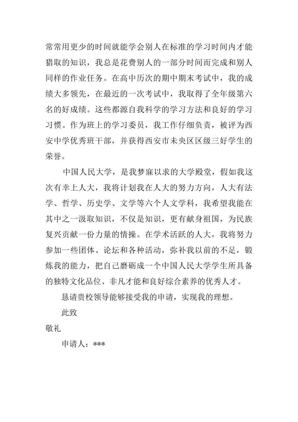 求学的自荐书_第3页