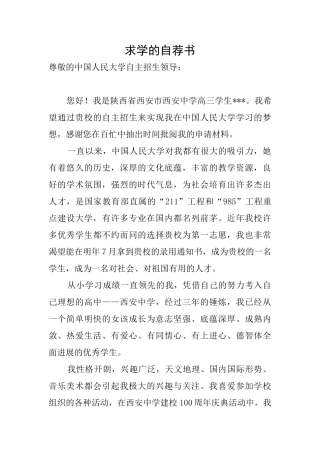 求学的自荐书