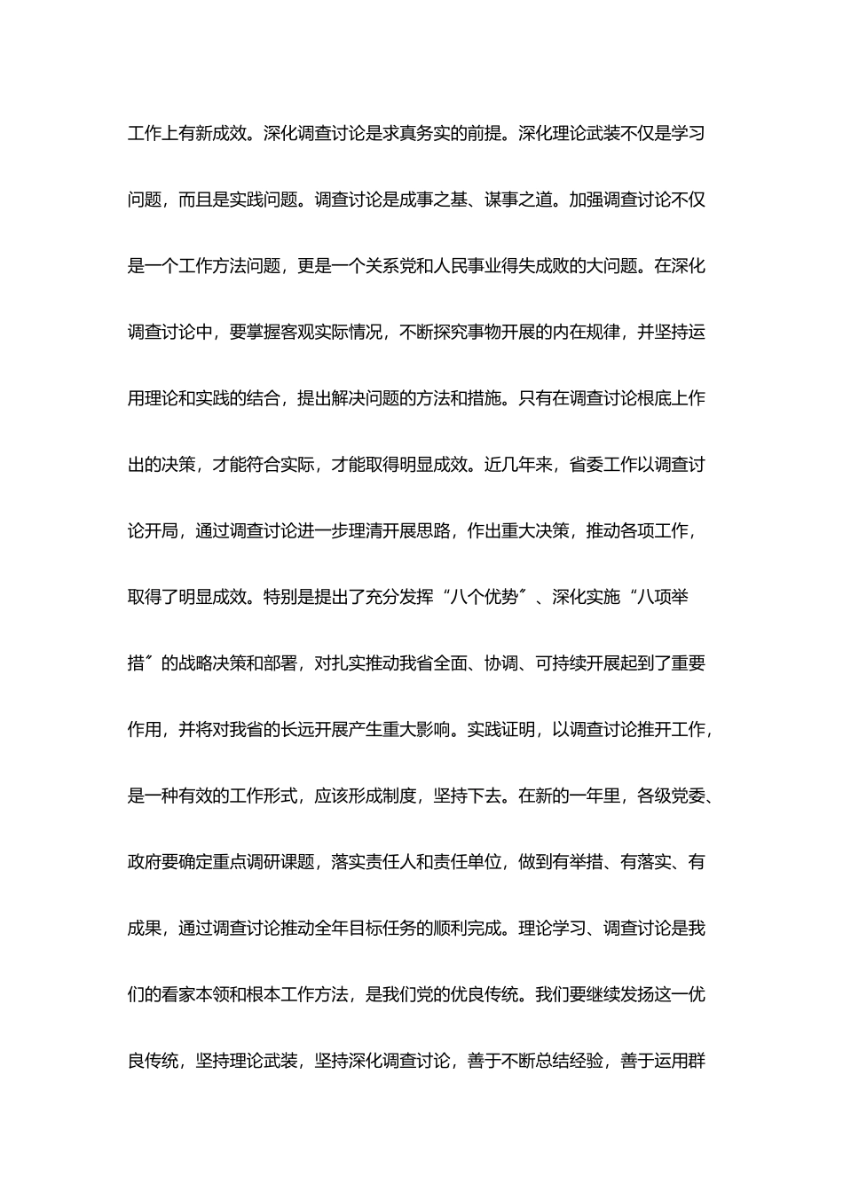 求真谛重实际_第2页