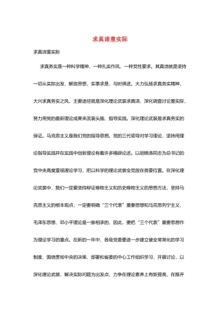求真谛重实际