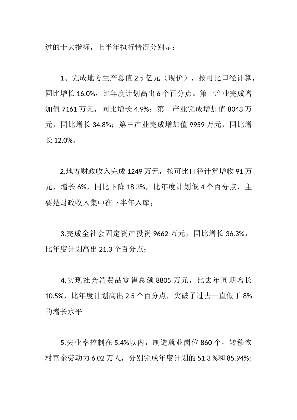 求真务实克难攻坚_第2页